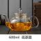 玻璃茶具套装花茶壶公道杯茶杯茶漏组合泡茶器家用透明耐高温 600ml 壶一个