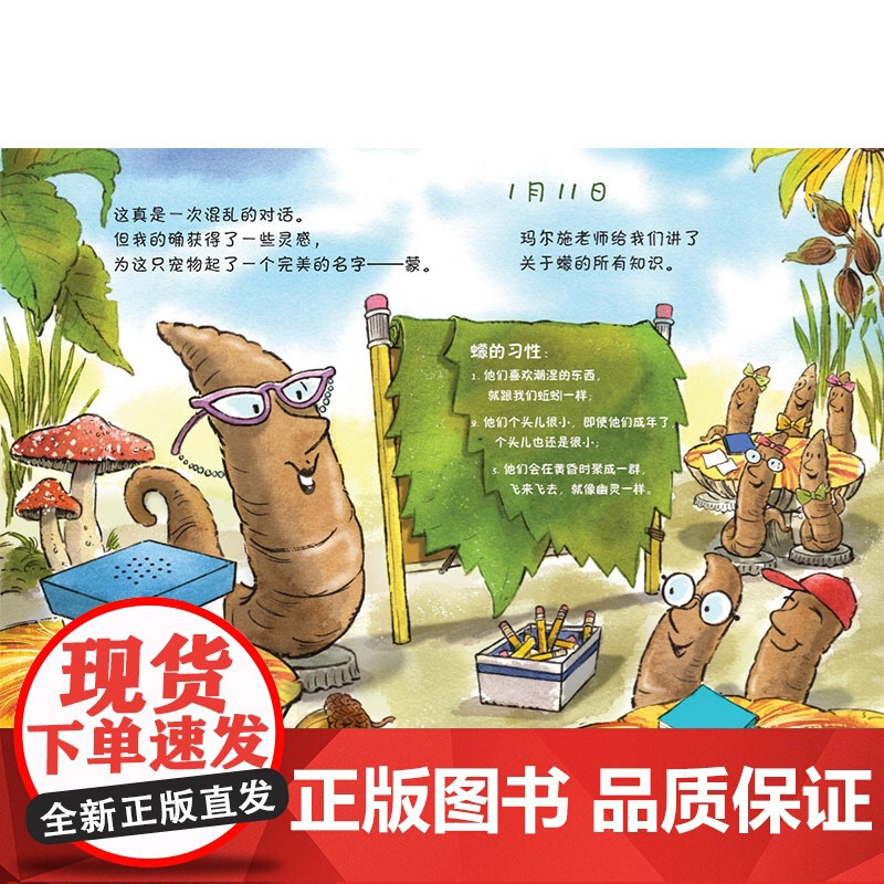 蚯蚓的日记2新版 单册 儿童科普绘本 蚯蚓的日记系列绘本 北京科学技术高清大图