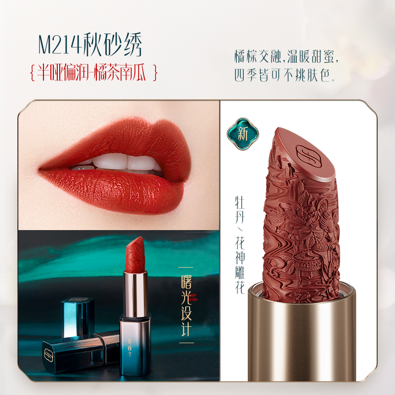 花西子 M214秋砂绣 花隐星穹口红 3.2g高清大图
