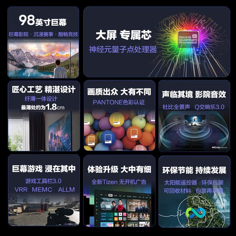 三星98Q80ZA 98英寸 4K超高清 QLED量子点 3+32G 精准控光 超薄巨幕影院电视图片