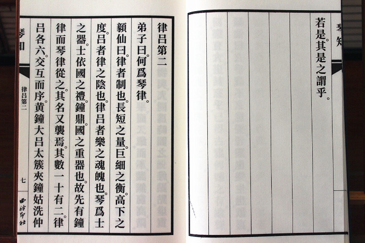 [正版]琴知 琴学理论乐理知识教学 新手入门节奏和弦手势基本教程 阐述了古琴的历史演变高清大图