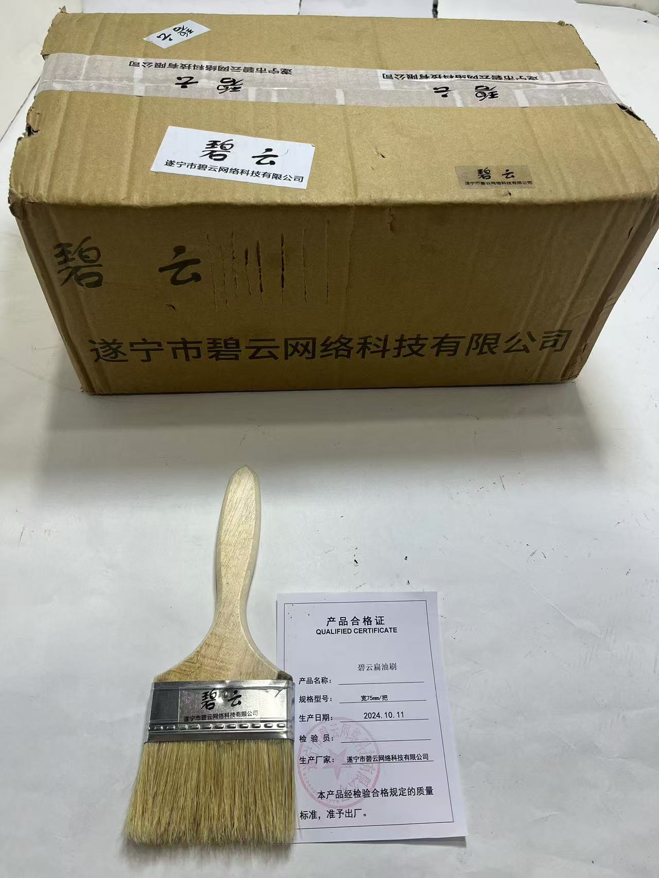 碧云 扁油刷 宽75mm 把高清大图