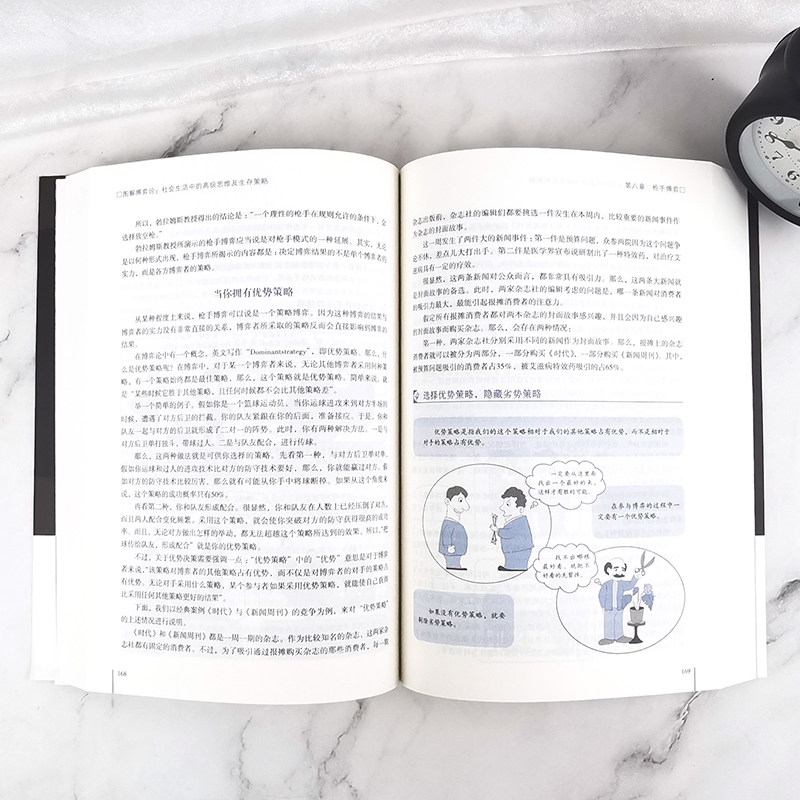 [正版]典藏版图解博弈论 彩色图案经济学经典理论博弈论与生活宏个体经济学基础学金融学书籍投资公司理财知识社会管理学入门高清大图