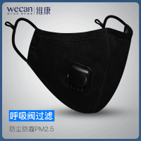 维康(WECAN) 口罩防尘透气男女潮款个性冬防雾霾PM2.5防寒保暖过滤呼吸阀口罩