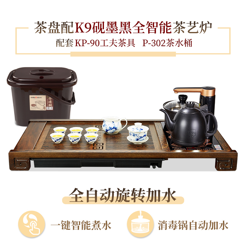 金灶实木茶盘功夫茶具套装K-185全自动茶盘( 配K9砚墨黑全智能茶艺炉KP-90工夫茶具P-302茶水桶) 单位:1套