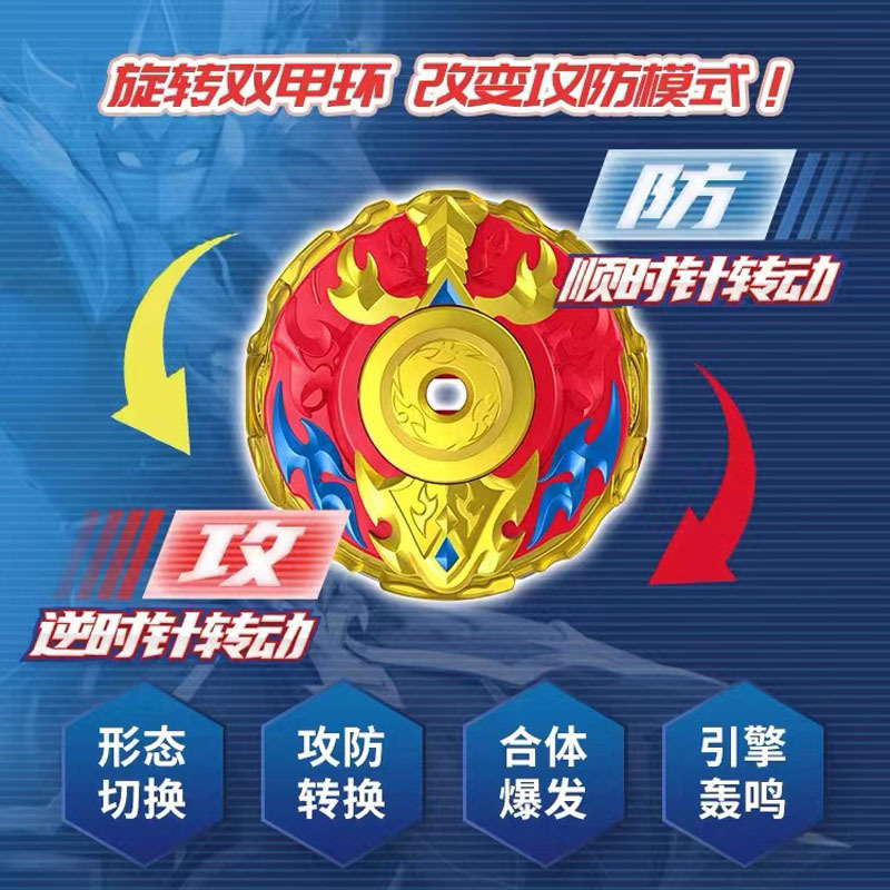 三宝-红莲战神VS地遇魔龙-升级陀螺套装310402