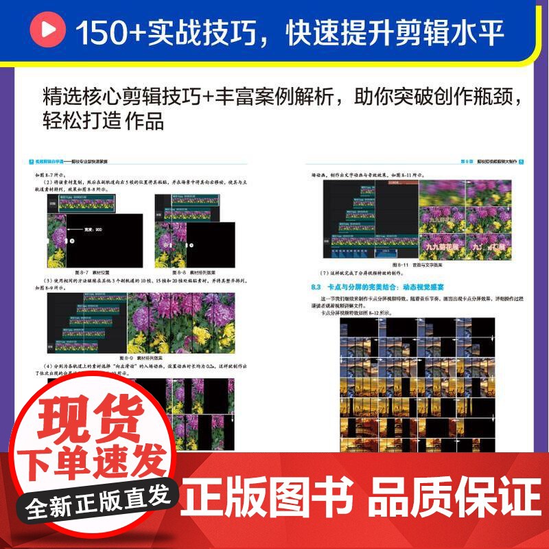 视频剪辑自学通 剪映专业版快速掌握 剪映教程书籍剪映专业版短视频制作剪辑Vlog制作教程剪映完全自学高清大图