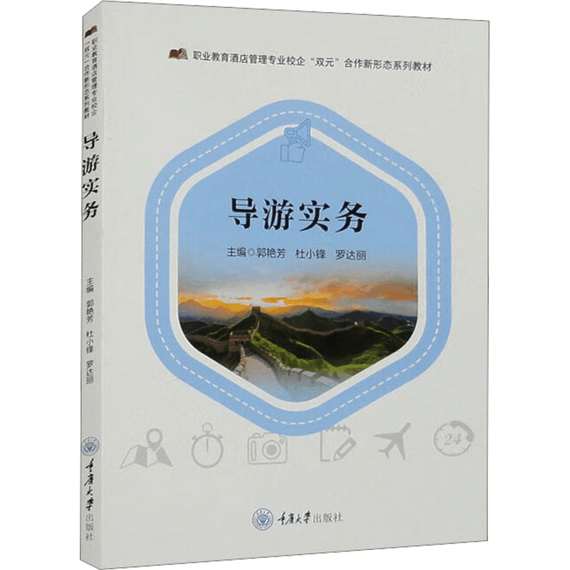 [M]导游实务-9787568939539图片
