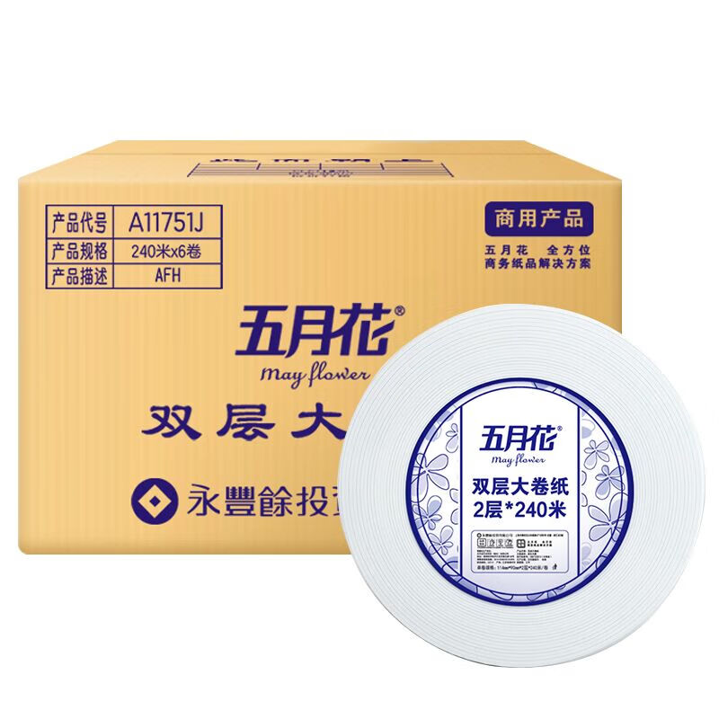 五月花(May Flower)有芯卷纸 2层240米*6卷大盘卷纸 单卷约670g商务用纸 独立塑封