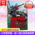 漫威 英雄双语故事 蚁人 僵尸之乱