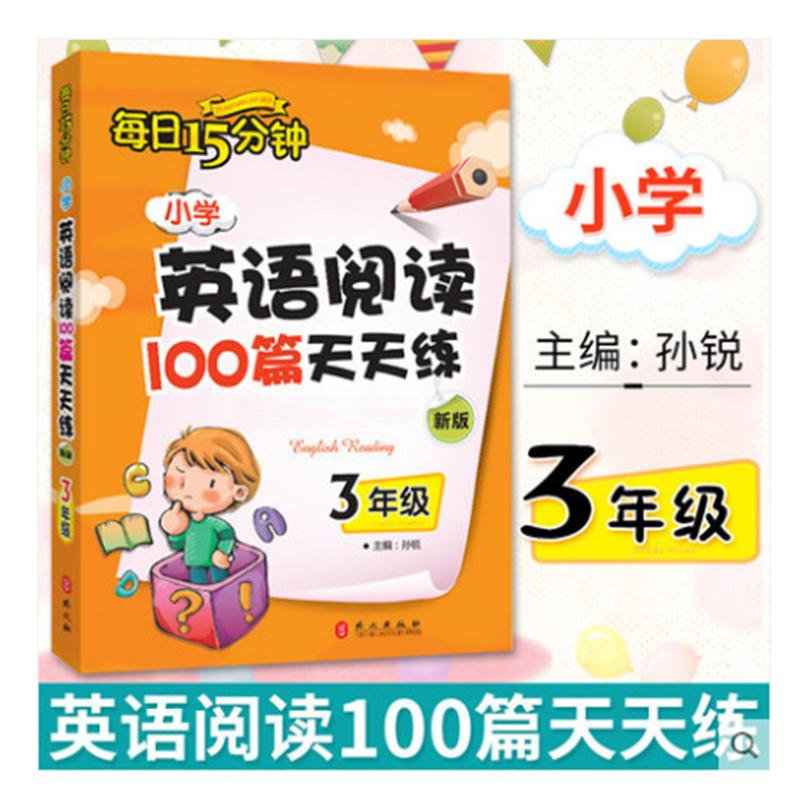 【M】小学英语阅读100篇天天练每日15分钟.3年级-9787119106823