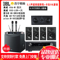 惠威 VX6-C/VX6-W/VX8-C/VX8-W/VX5-LCR嵌入吸顶式环绕5.1全景声音响家庭影院 卡拉Ok套装
