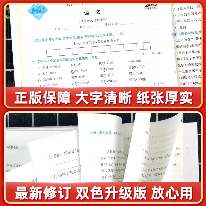 4本[入学考试卷]语文数学+英语科学 小学升初中 [正版]2024新孟建平小升初试卷真题卷语文数学英语科学全套名校招生入