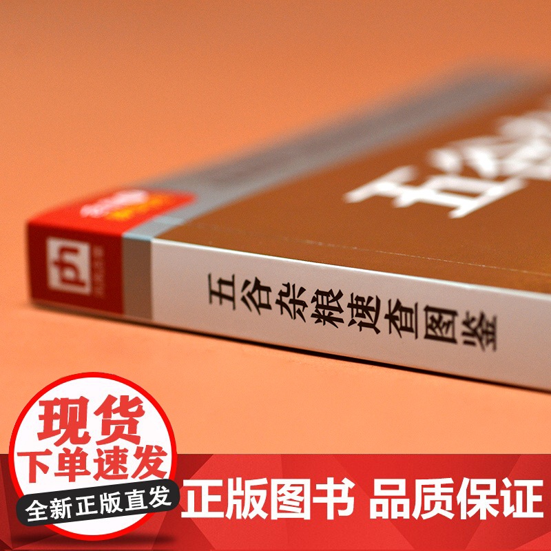 五谷杂粮速查图鉴 正版书籍高清大图