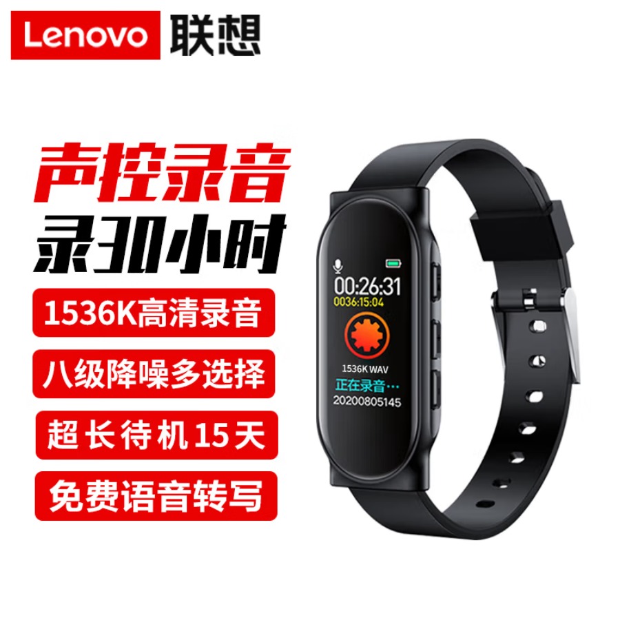 联想(Lenovo) 录音笔C1 8GB录音手环 智能录音器便携 专业高清降噪远距超长待机 商务学习会议采访