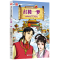 中国历史漫游记：红楼一梦