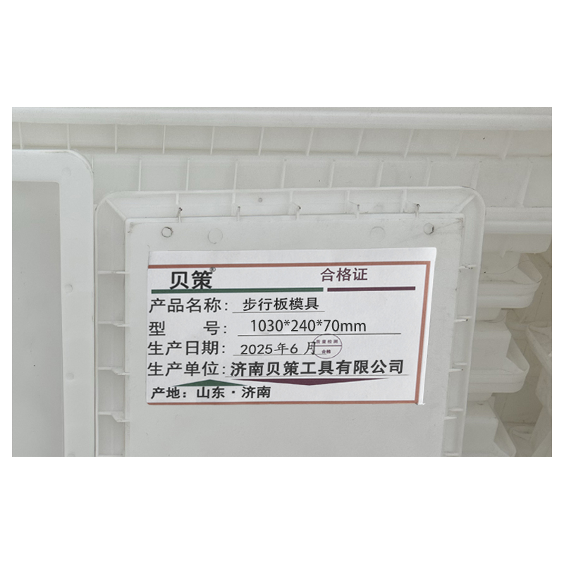 贝策 步行板模具 1030*240*70mm 个高清大图