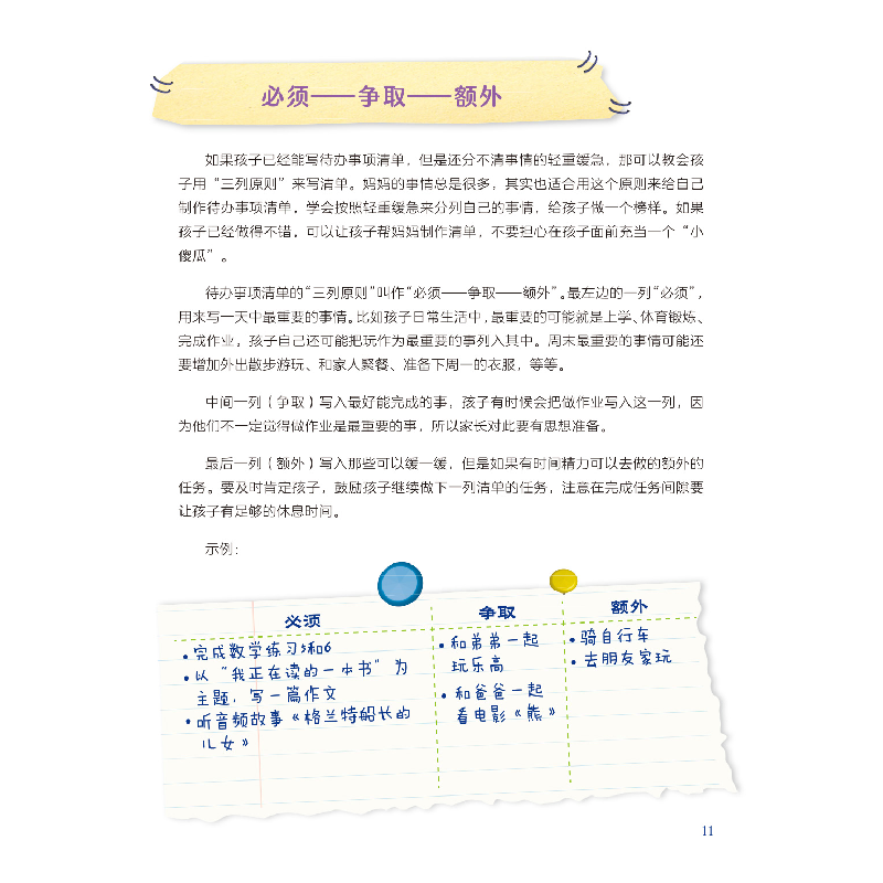 正版新书]让时间听我的话 时间管理亲子互动实践书 上下阿廖娜·高清大图