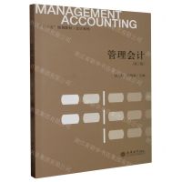 [N]管理会计(第3版十三五规划教材)/会计系列-9787542965554