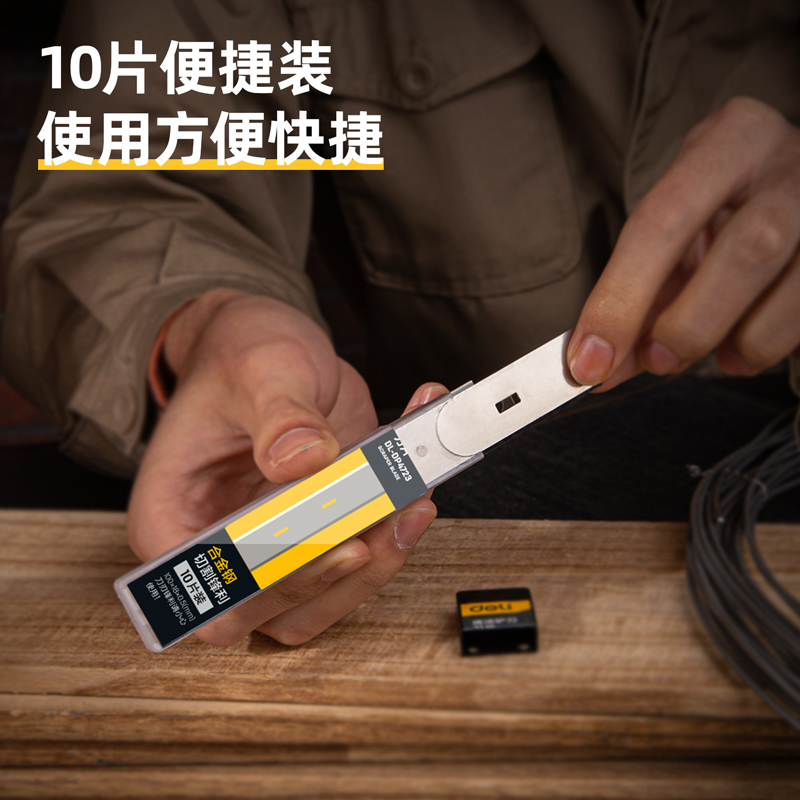 得力 DL-DP4723铲刀刀片(银)18mm10盒起拍