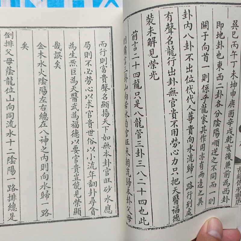 杨公古书天玉经乾隆版内篇外篇永恒藏本杨筠松撰高清大图