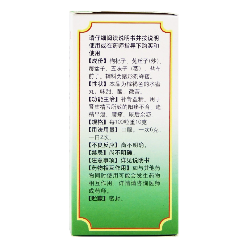 [5盒优惠装]同仁堂 五子衍宗丸60g 男性阳痿肾虚精亏早泄补肾益精 遗精肾虚 丸剂 男科用药