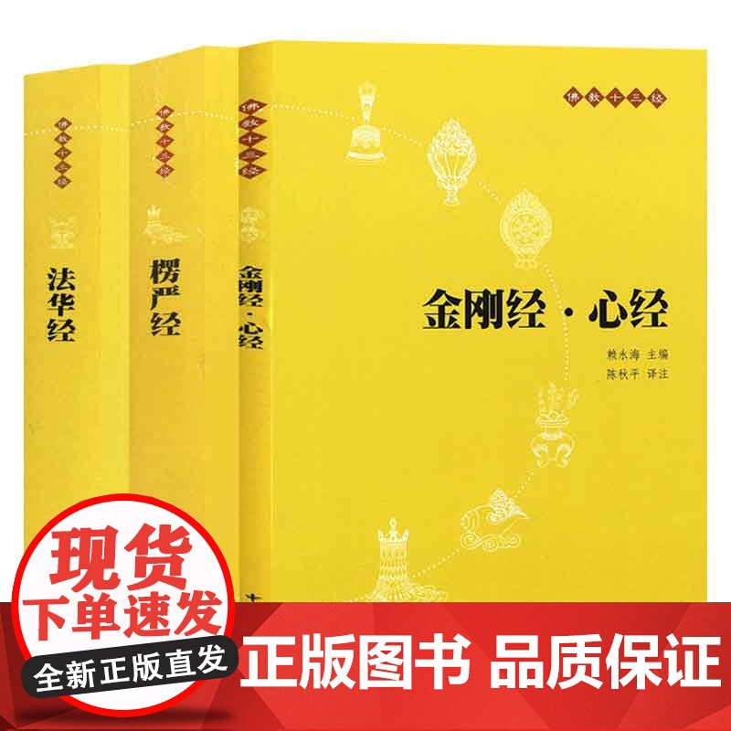 金刚经心经+楞严经+法华经 共3册高清大图