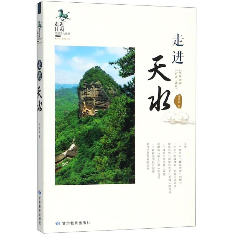 醉染图书走近天水9787544254