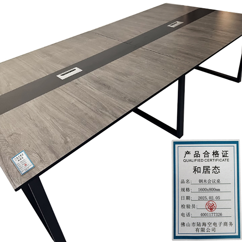 和居态 钢木会议桌 1600*800mm 张高清大图