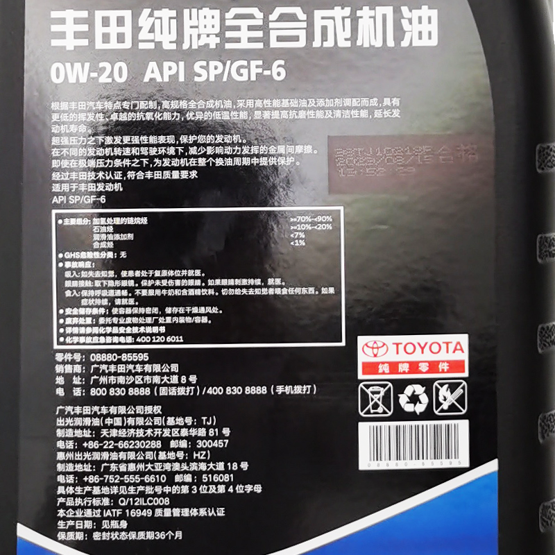 丰田原厂纯牌全合成0w20机油sp级卡罗拉雷凌汉兰达凯美瑞荣放威驰亚洲