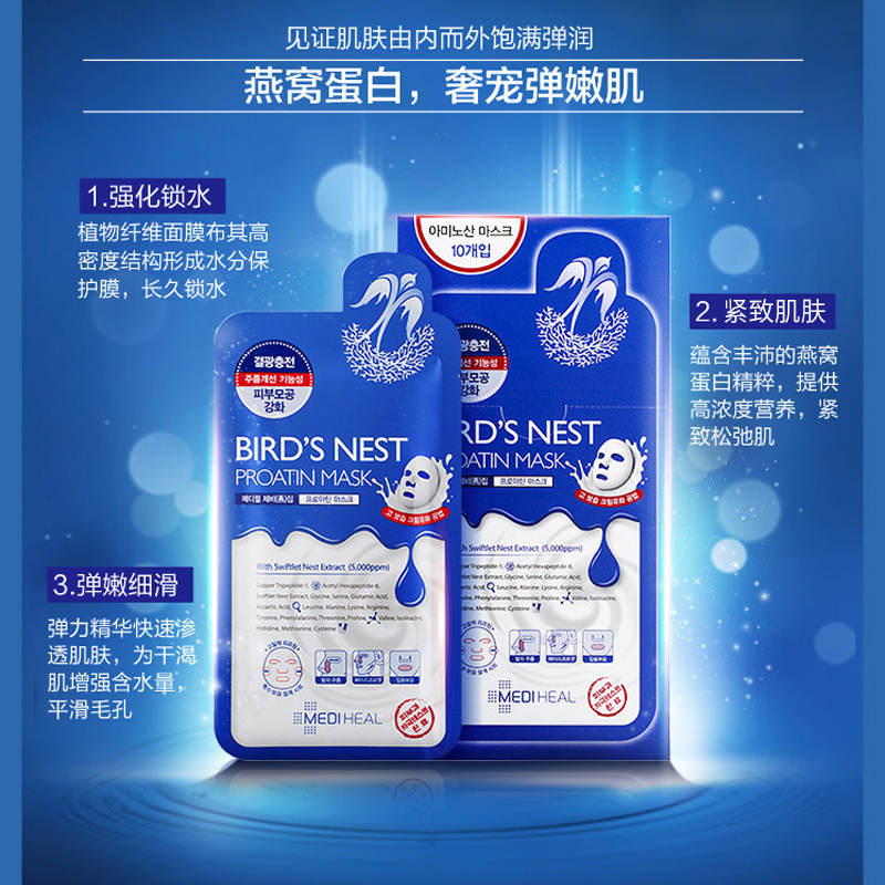 Mediheal 美迪惠尔 燕窝蛋白紧致 面膜 10片/盒 强化保湿 可莱丝面膜