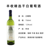 丰收精选干白葡萄酒750ml*6 整箱装