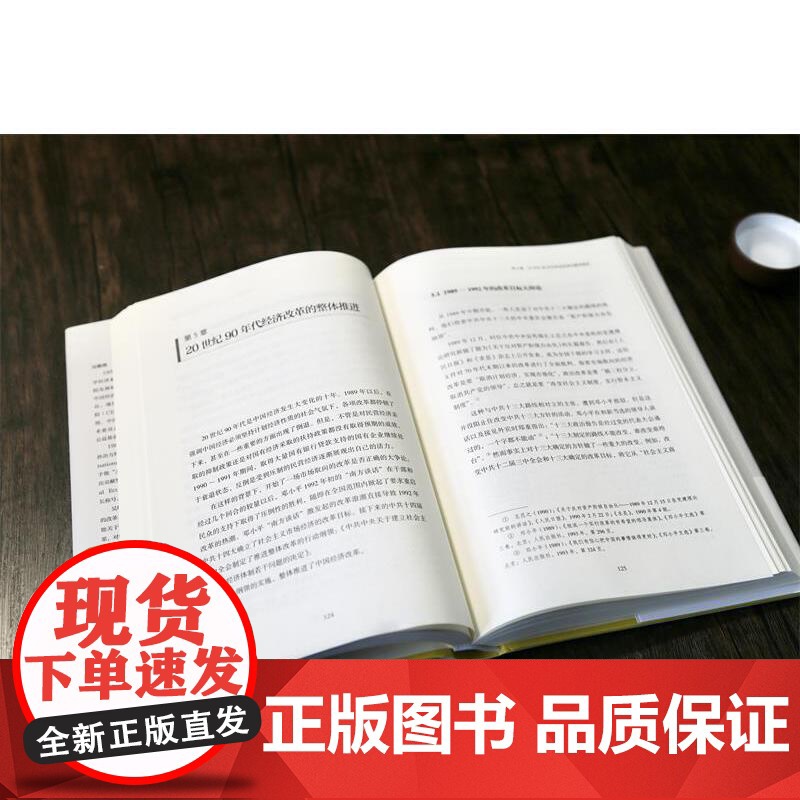 中国经济改革进程 第2版 中国经济学界的泰斗改革守望者吴敬琏代表作 洞悉中国经济的本质 中国经济改革史 正版书籍高清大图