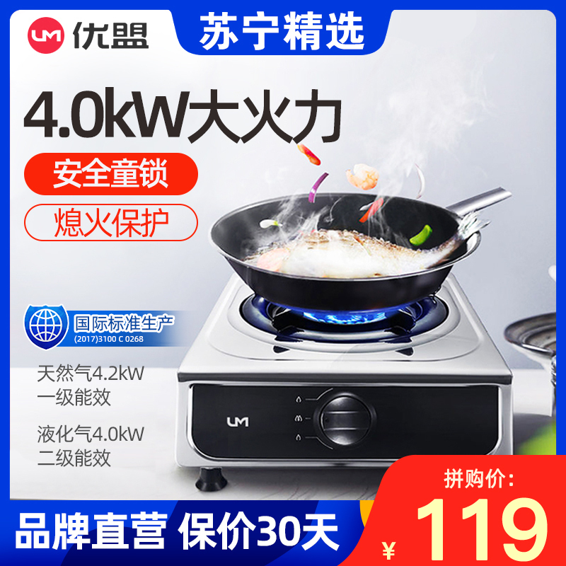 优盟(UM)UZ150S天然气燃气灶煤气灶台式灶液化气灶煤气炉单灶具 单眼灶家用炉具液化气炉具