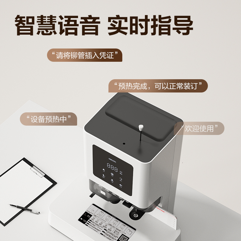 得力Z1PRO财务装订机 办公自动智能财务会计凭证装订机电动高清大图