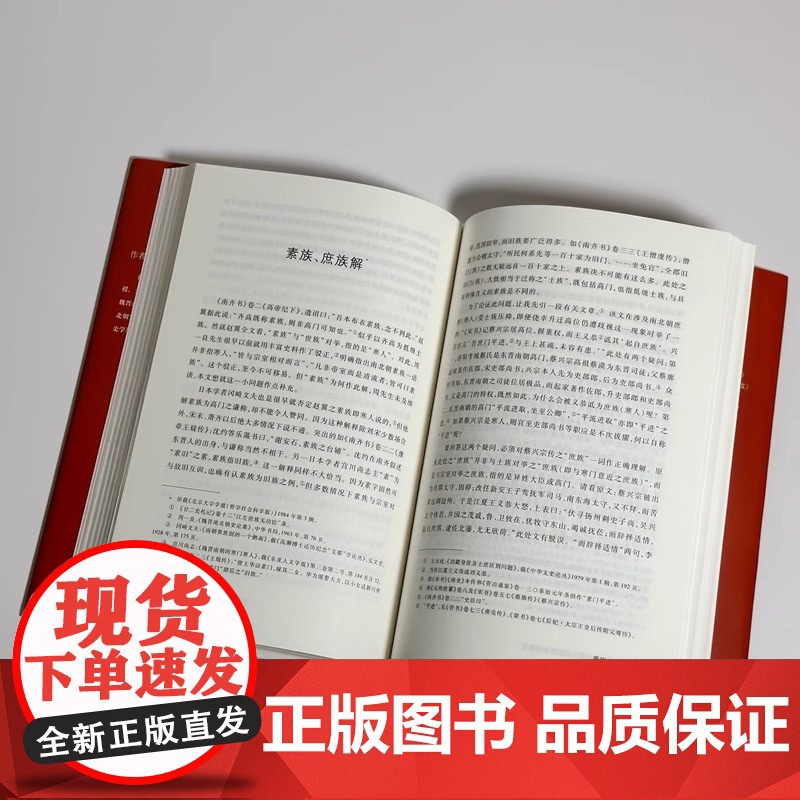 门阀时代:魏晋南北朝的政治与制度 祝总斌 魏晋南北朝史 门阀政治缘起发展 中国古代法律史高清大图
