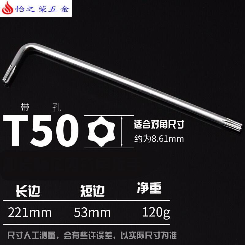 T10T20T25T30T40加长梅花螺丝防盗螺丝内六角拆卸扳手 L型扳手 加长内六花T50