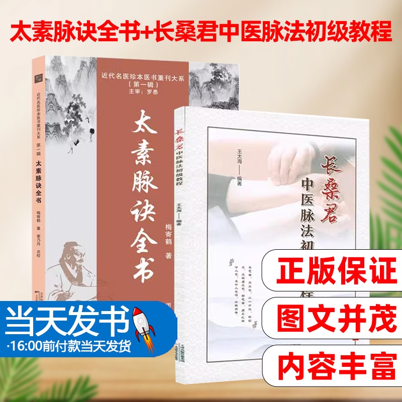 [正版]太素脉诀全书梅寄鹤编著中医脉法初级教程近代名医珍本重刊大系姜乃丹点校脉象号脉诊脉摸脉把脉脉诀汇辨中医自学入门书高清大图
