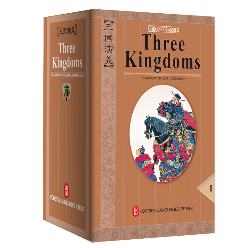醉染图书三国演义英文全本平装1-4册9787119005904