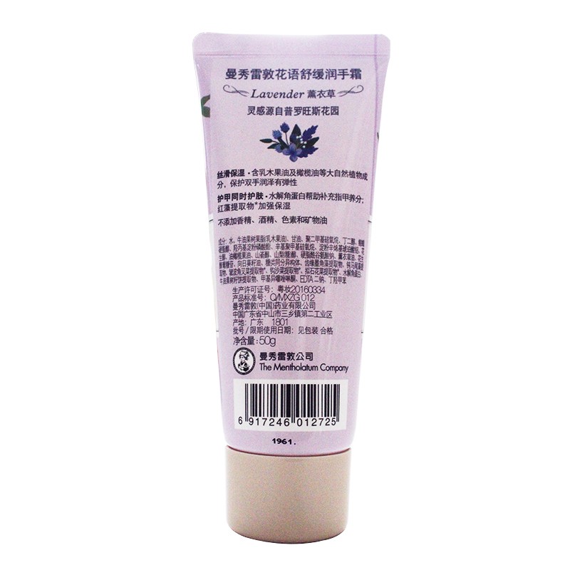 曼秀雷敦花语舒缓润手霜--薰衣草 50g*3瓶高清大图