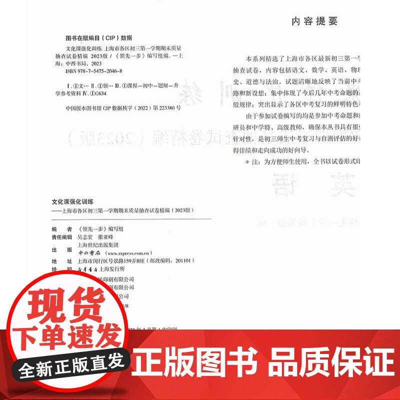 2023年版上海中考一模卷英语试卷+答案领先一步文化课强化训练一模卷上海市各区初三期末质量抽查初中模拟试卷中考复习中西书高清大图