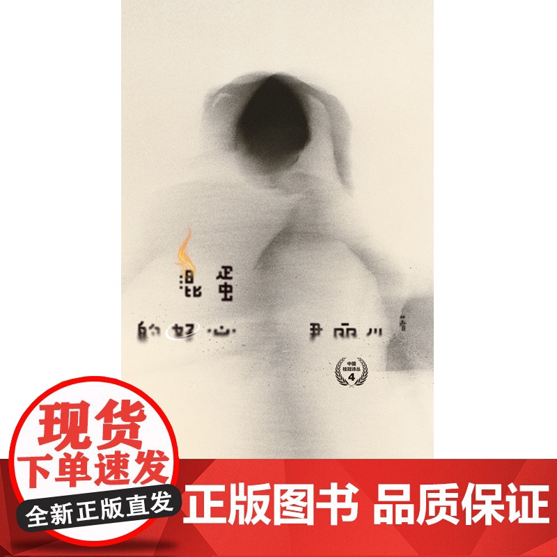 混蛋的好心 尹丽川著 江苏凤凰文艺出版社 正版书籍高清大图