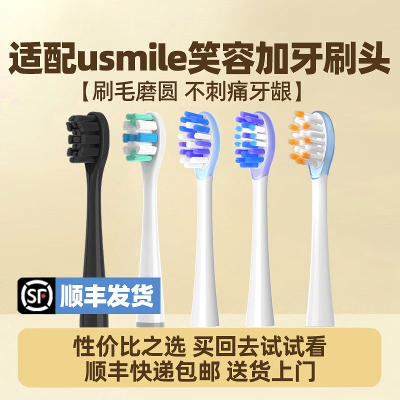 幻想飞碟适配usmile笑容加电动牙刷头Y1s/P10/Y10/Y20/Y30/P20pro替换头