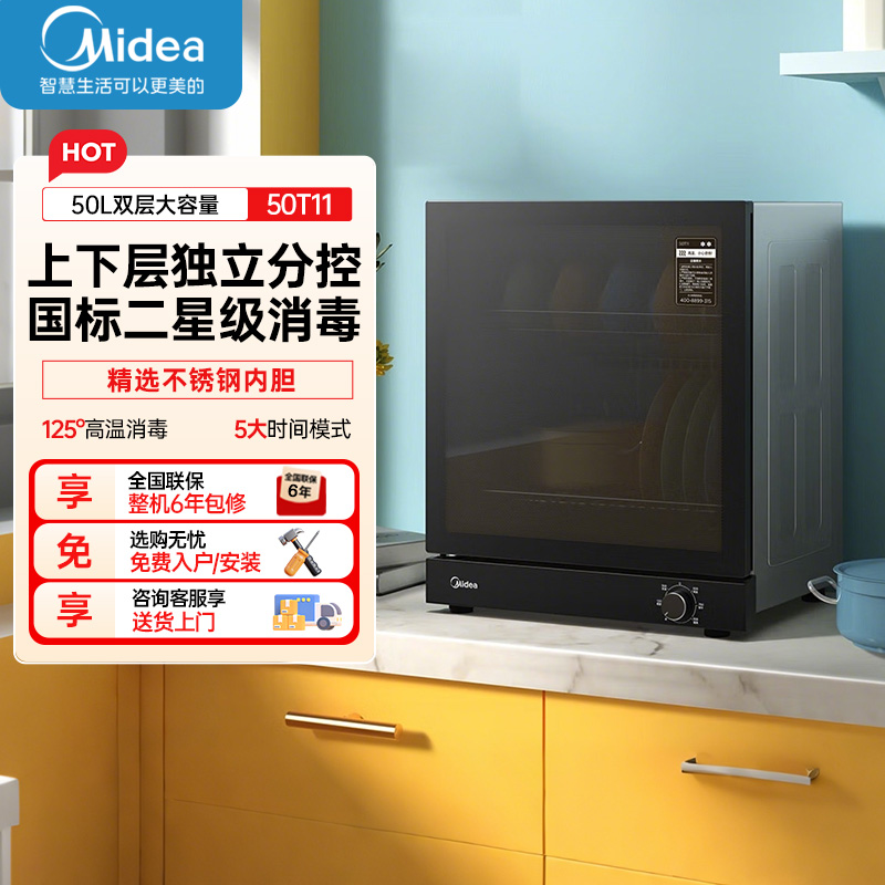 美的(Midea)消毒柜 家用台式小型消毒碗柜 二星级高温立式迷你单门台面餐具茶杯子碗筷厨房消毒机 50T11高清大图