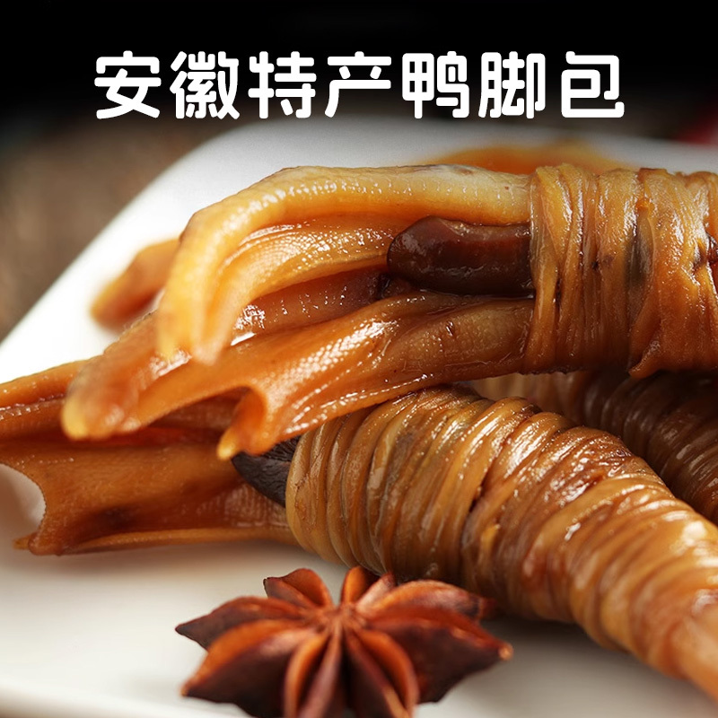 [苏鲜生推荐]雀淘单心单肠鸭脚包160g/10只袋 2袋装 顺丰发货安徽宣城腌制腊味鸭爪心水阳三宝高清大图