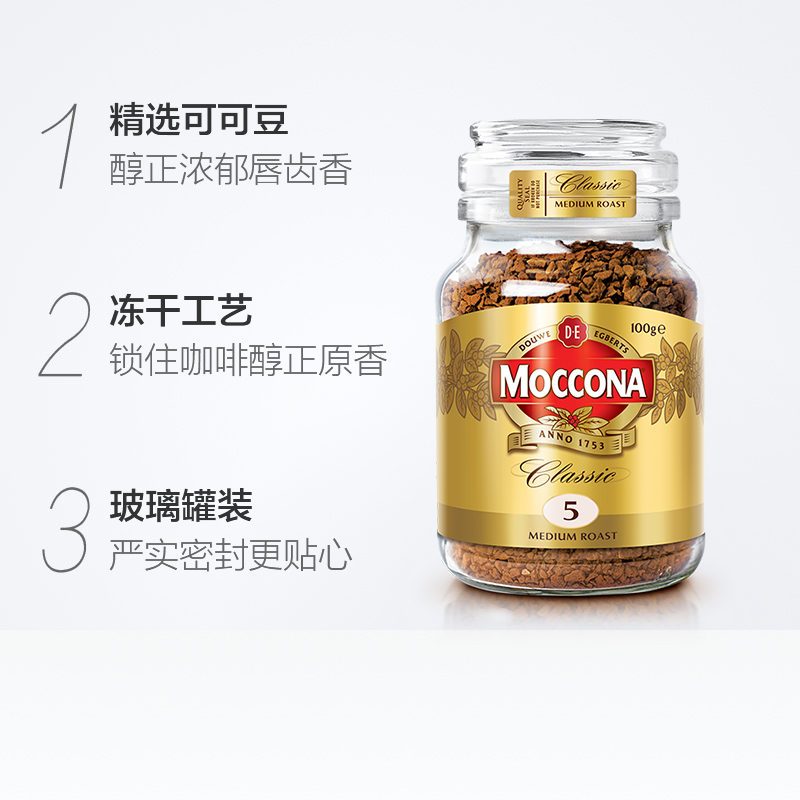 摩可纳Moccona 经典5号中度烘焙冻干速溶黑咖啡100g