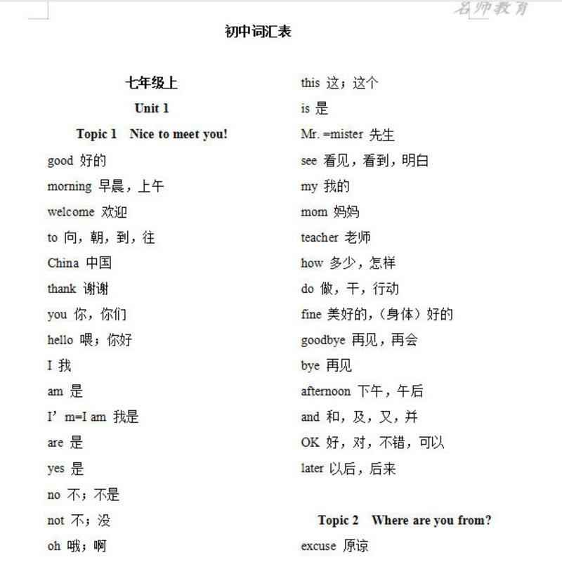 仁爱版初中七八九年级全英语单词表期中期末重点复习资料提分必背 YY1019+7七年级