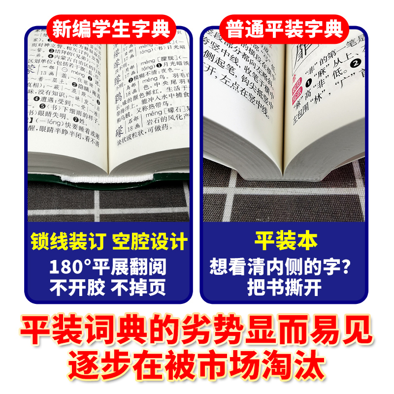 第二版[双色本]新编学生字典 [正版]新编学生字典第二版双色本人民教育出版社第2版2024年新版中小学生便携词语字典人教高清大图