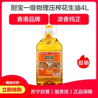 厨宝 花生油4L 桶装 物理压榨一级 食用油