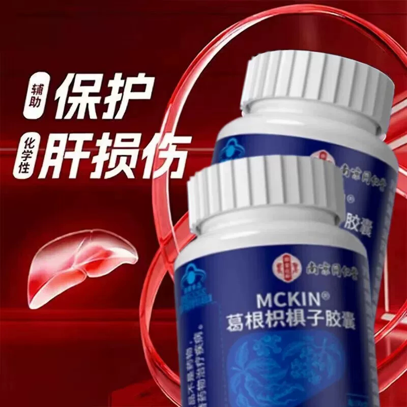 同仁堂葛根枳椇软胶囊化学性肝损伤保护养护喝酒熬夜肝正品官方旗舰店